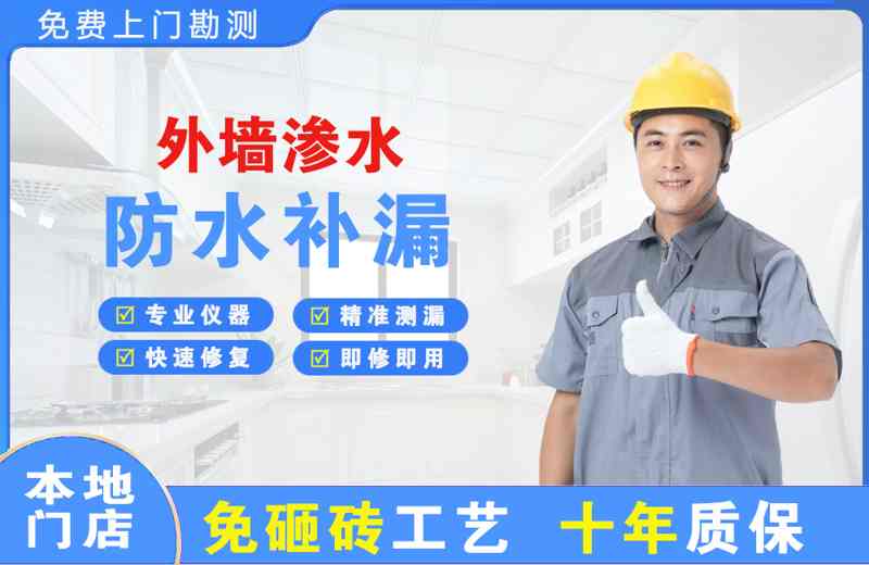 盖州外墙渗水维修