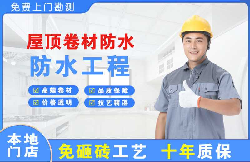 盖州屋顶卷材防水